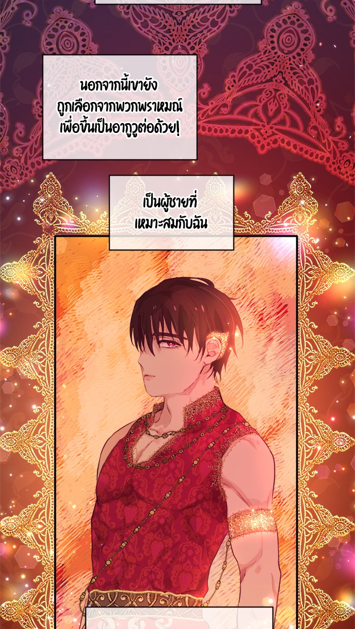 เดเดส จอมนางพลิกชะตา - หน้า 19