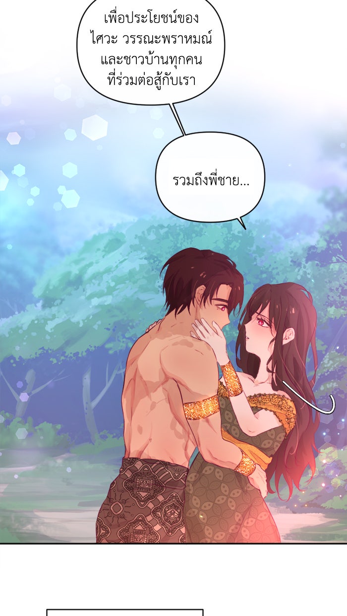 เดเดส จอมนางพลิกชะตา - หน้า 21