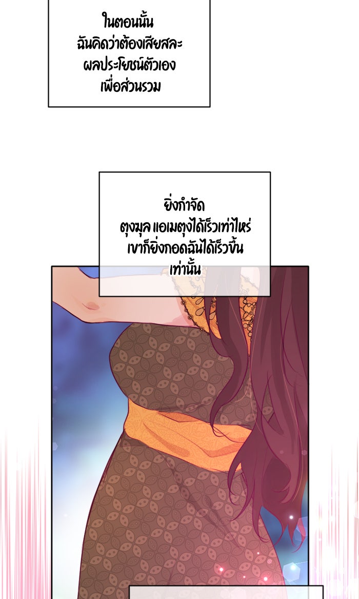 เดเดส จอมนางพลิกชะตา - หน้า 22