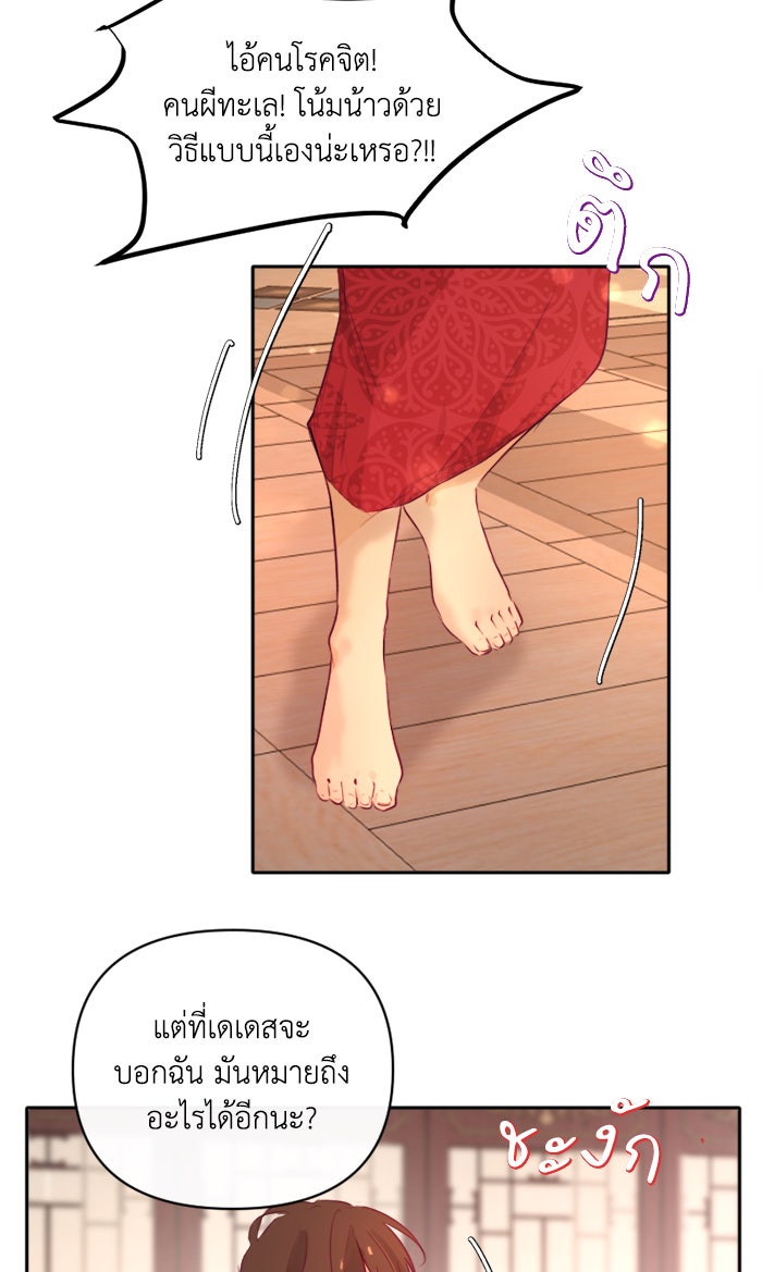 เดเดส จอมนางพลิกชะตา - หน้า 25