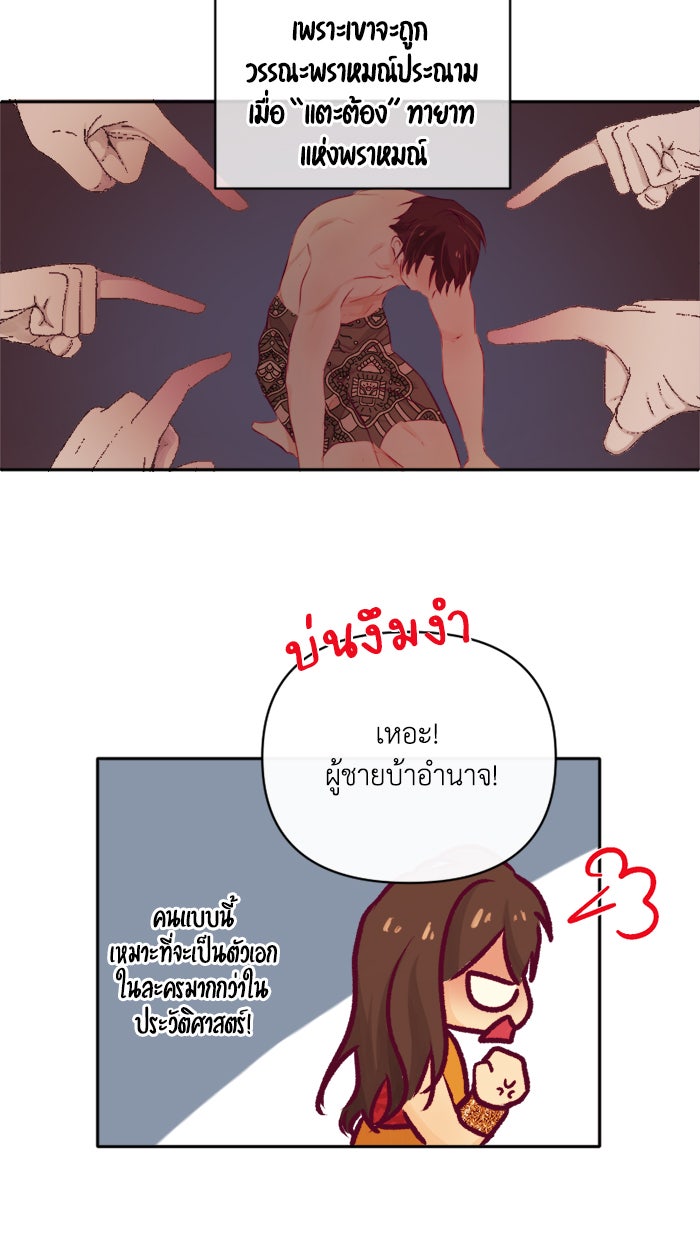 เดเดส จอมนางพลิกชะตา - หน้า 28