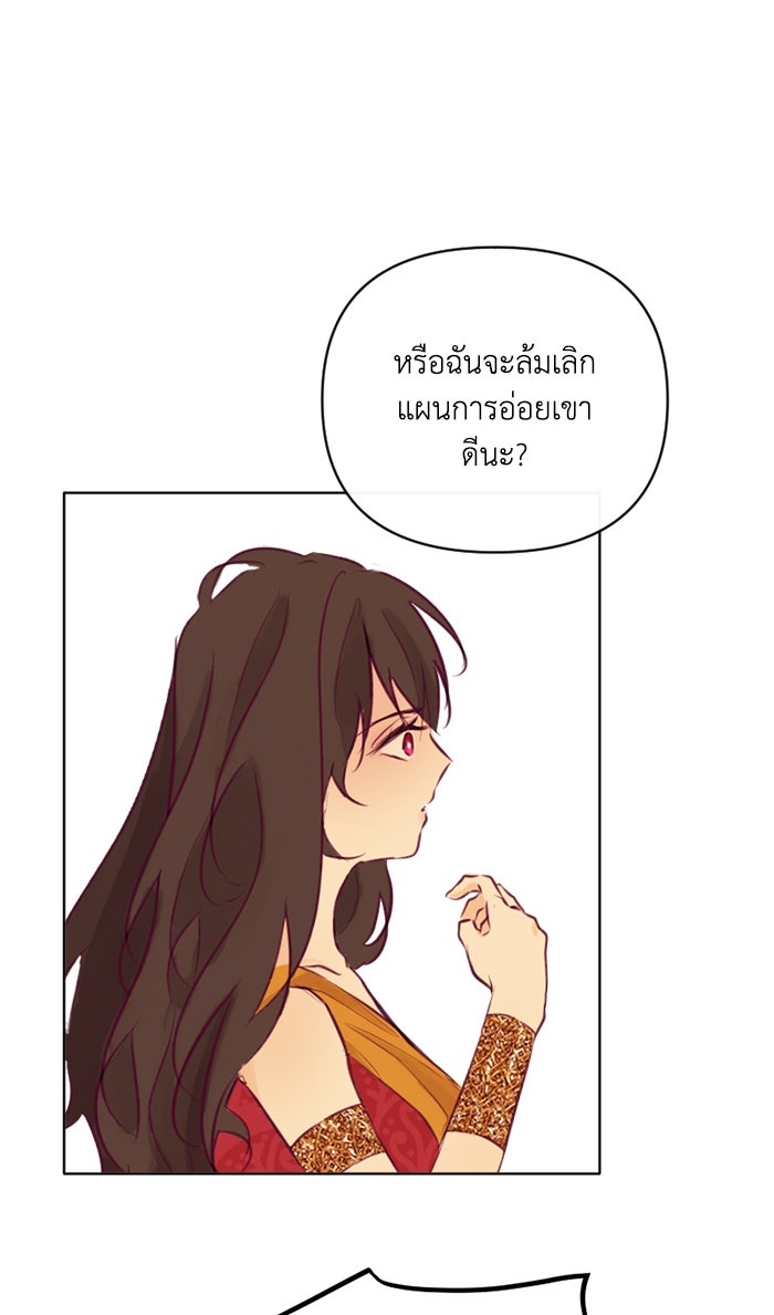 เดเดส จอมนางพลิกชะตา - หน้า 29