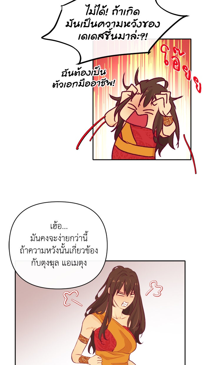 เดเดส จอมนางพลิกชะตา - หน้า 30