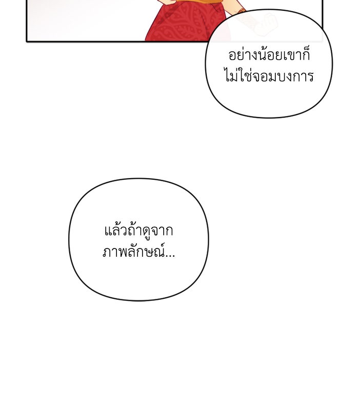 เดเดส จอมนางพลิกชะตา - หน้า 31