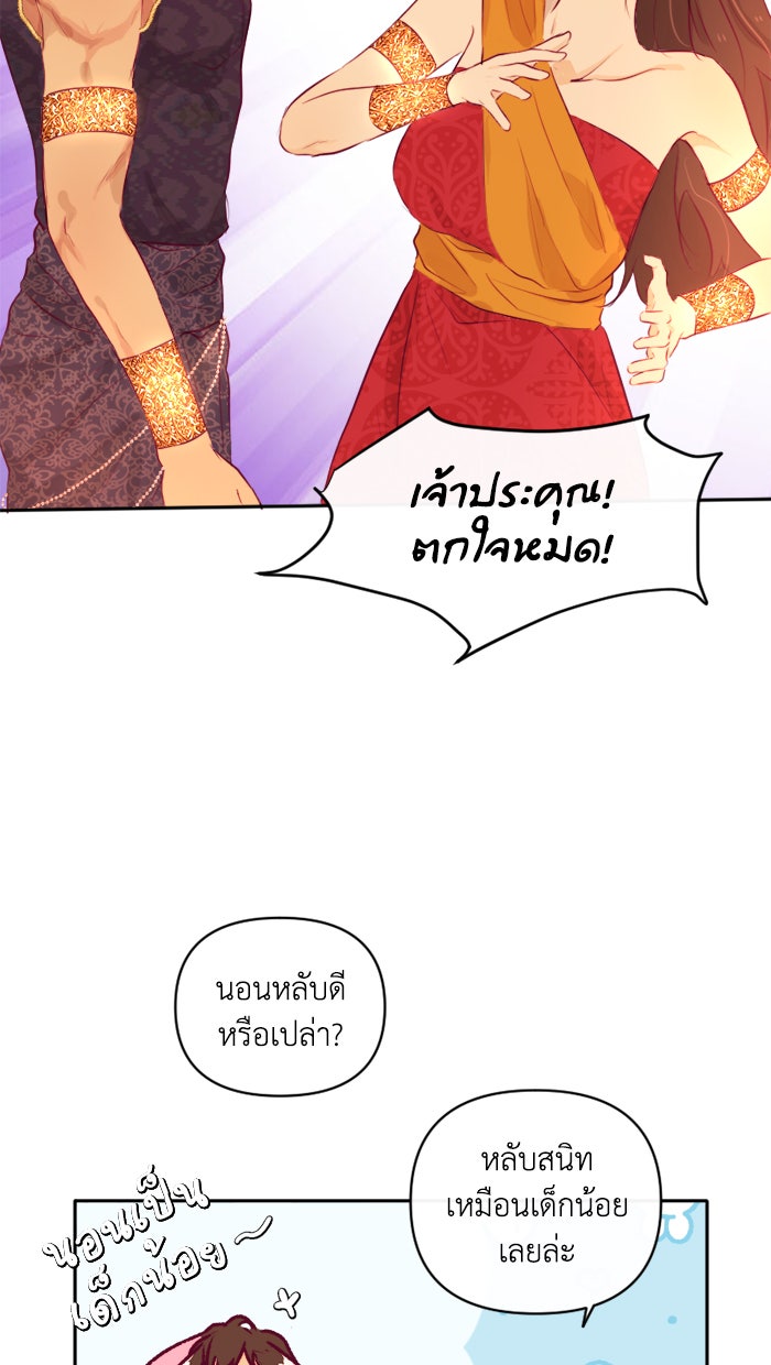 เดเดส จอมนางพลิกชะตา - หน้า 35