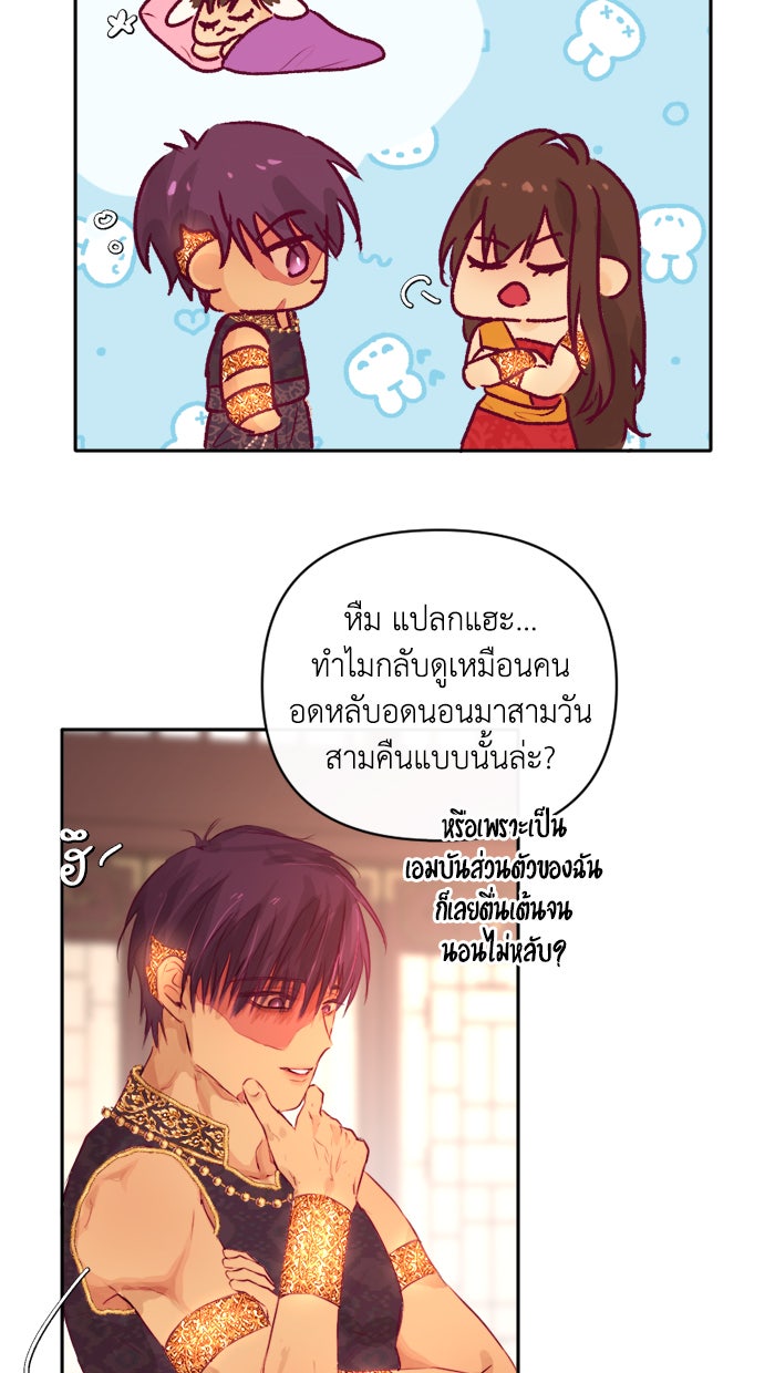 เดเดส จอมนางพลิกชะตา - หน้า 36