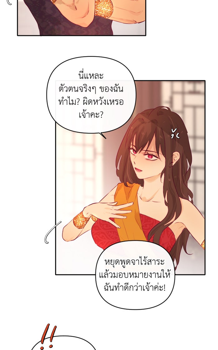 เดเดส จอมนางพลิกชะตา - หน้า 37