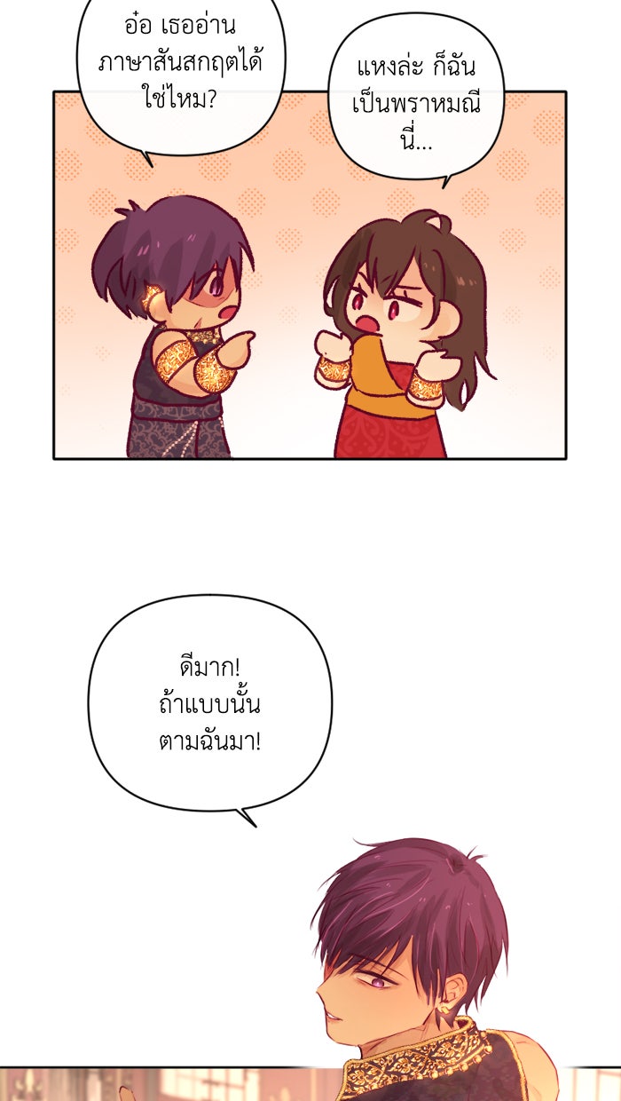 เดเดส จอมนางพลิกชะตา - หน้า 38