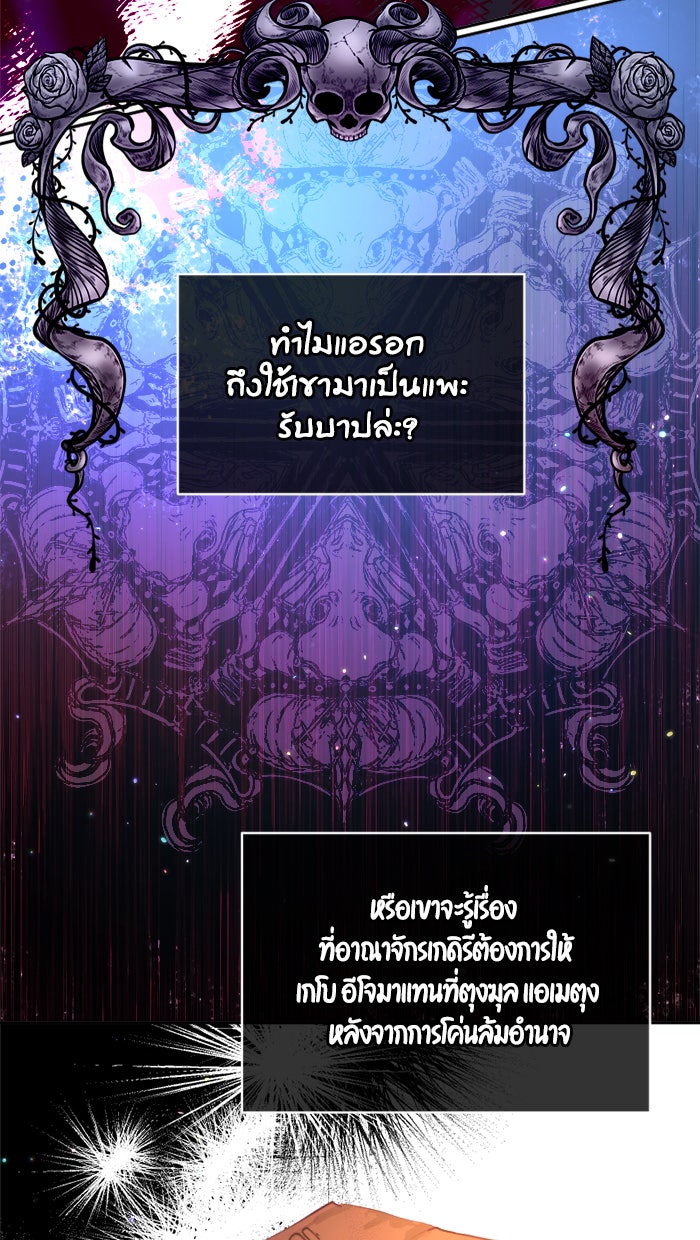 เดเดส จอมนางพลิกชะตา - หน้า 18