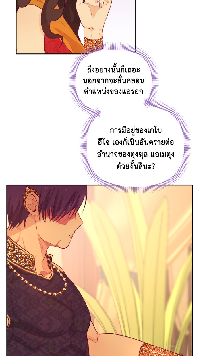 เดเดส จอมนางพลิกชะตา - หน้า 21