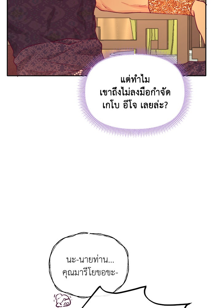เดเดส จอมนางพลิกชะตา - หน้า 22