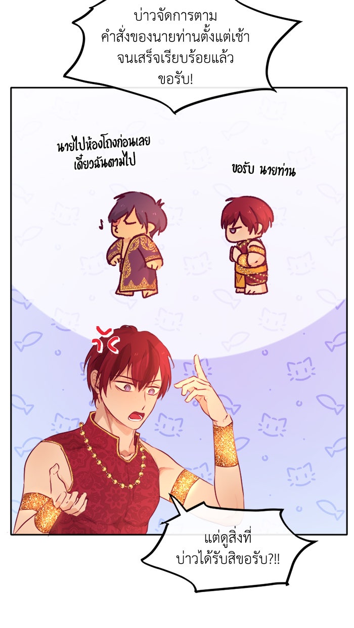 เดเดส จอมนางพลิกชะตา - หน้า 24