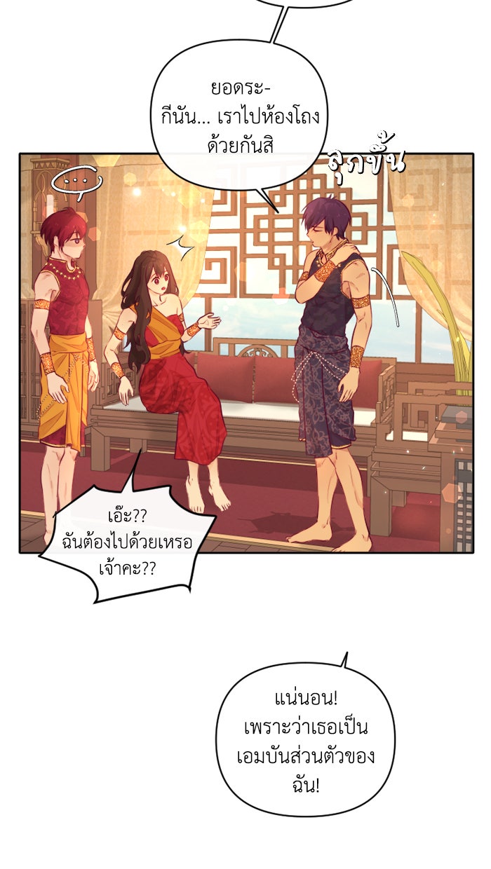 เดเดส จอมนางพลิกชะตา - หน้า 28