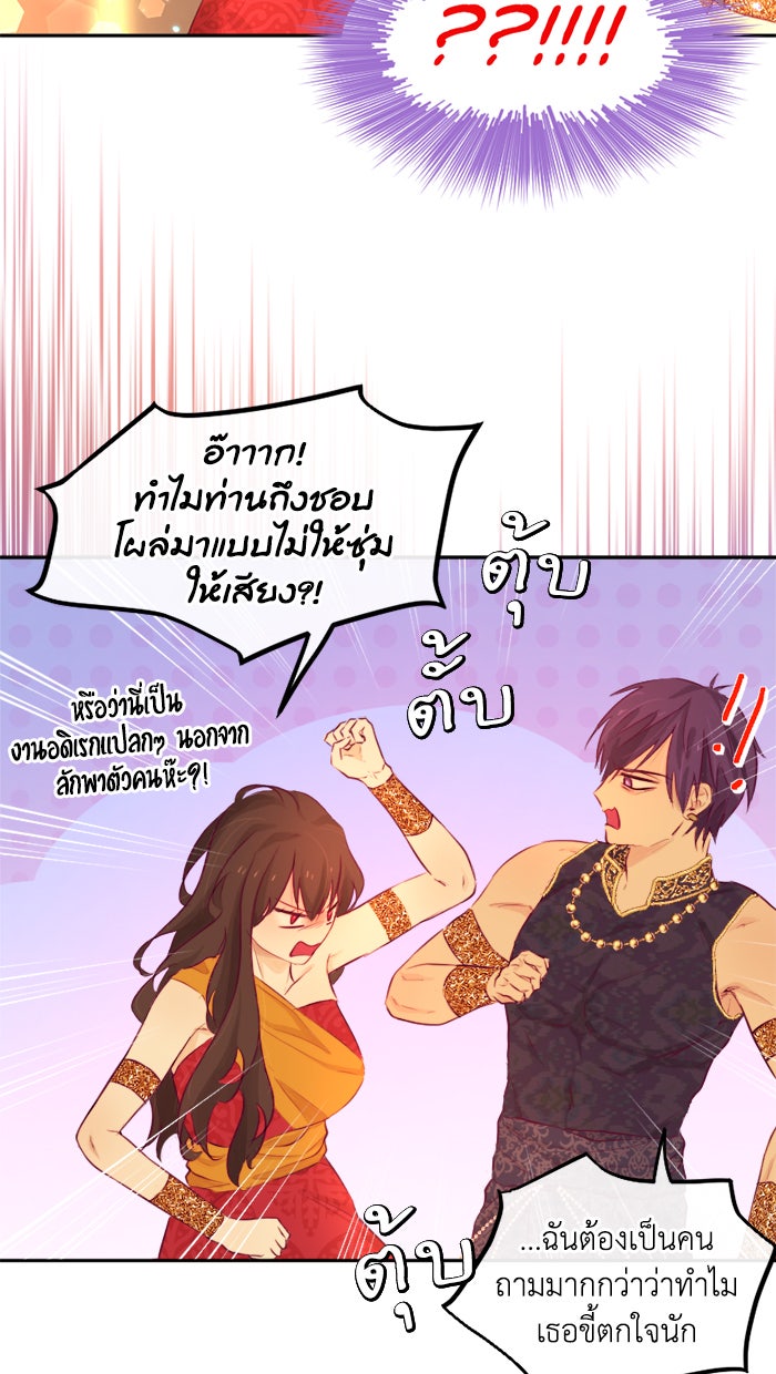 เดเดส จอมนางพลิกชะตา - หน้า 3