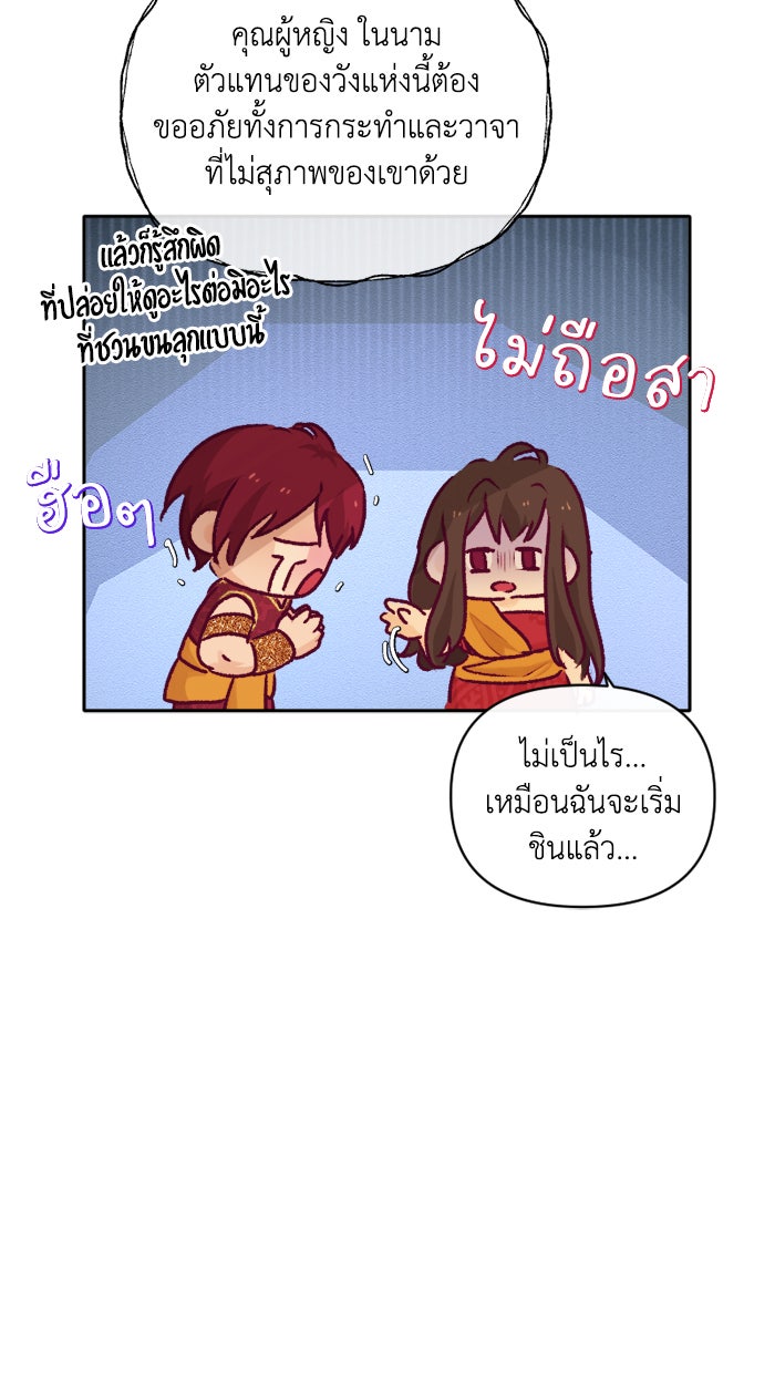เดเดส จอมนางพลิกชะตา - หน้า 30
