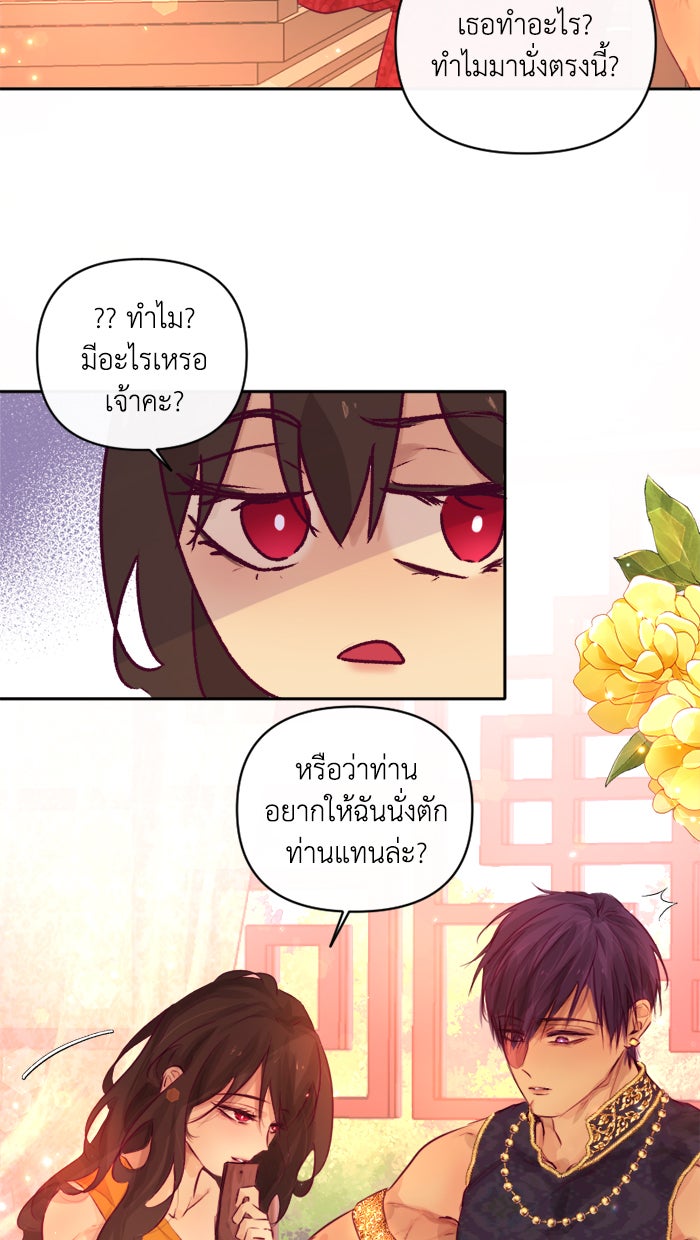 เดเดส จอมนางพลิกชะตา - หน้า 7