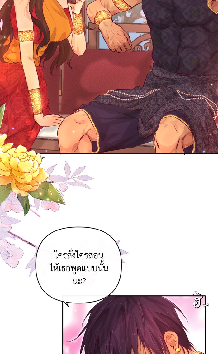 เดเดส จอมนางพลิกชะตา - หน้า 8