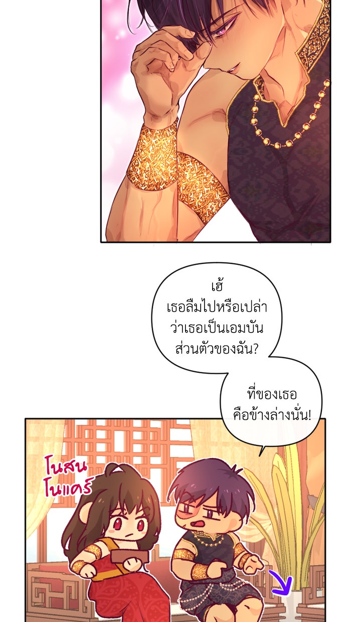 เดเดส จอมนางพลิกชะตา - หน้า 9