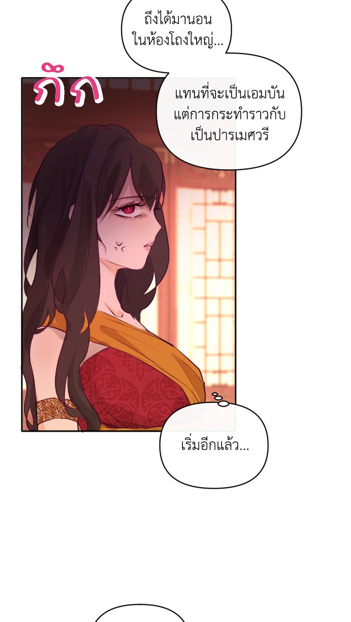 เดเดส จอมนางพลิกชะตา - หน้า 20