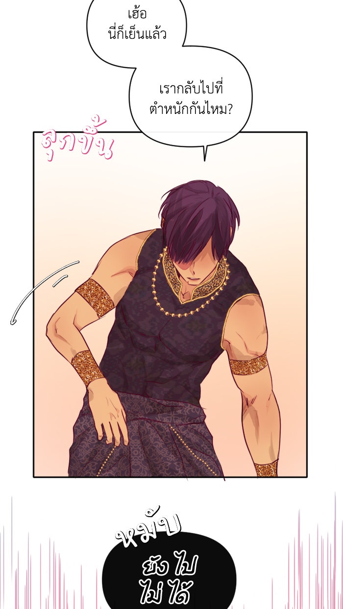 เดเดส จอมนางพลิกชะตา - หน้า 21