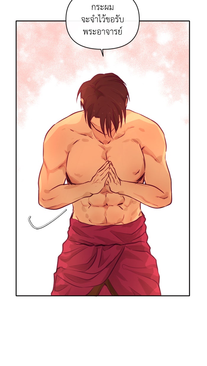 เดเดส จอมนางพลิกชะตา - หน้า 34