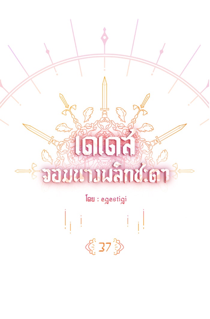 เดเดส จอมนางพลิกชะตา - หน้า 1
