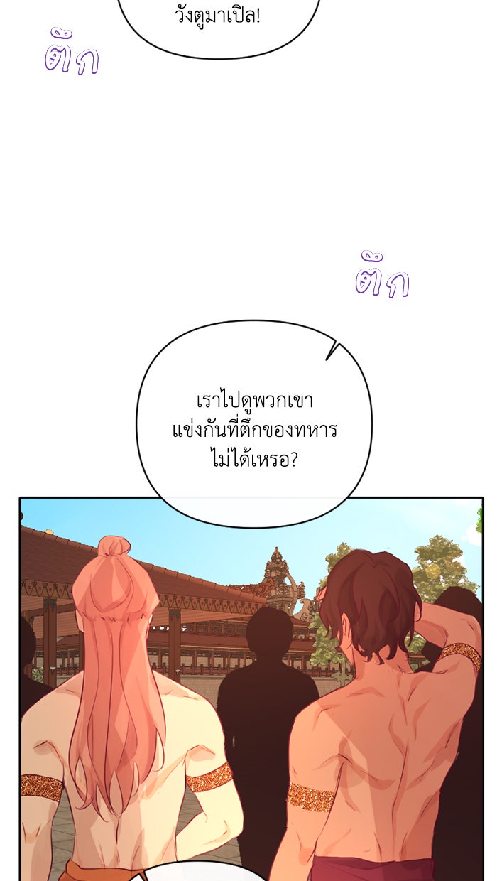 เดเดส จอมนางพลิกชะตา - หน้า 19