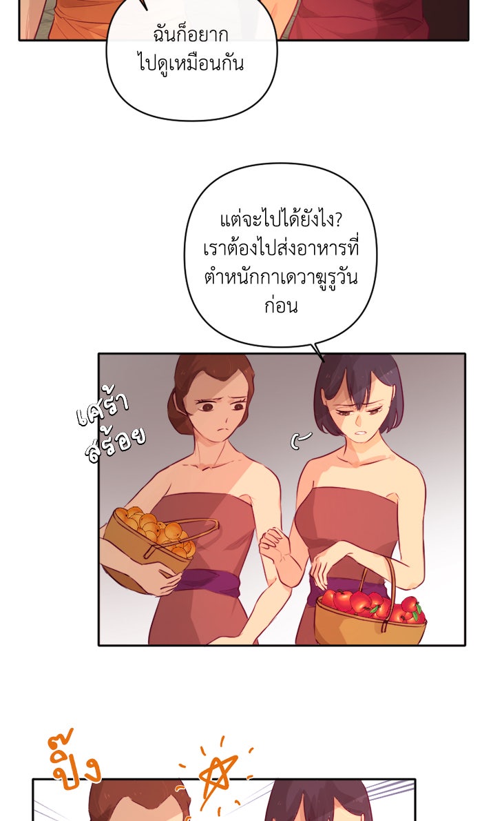 เดเดส จอมนางพลิกชะตา - หน้า 20