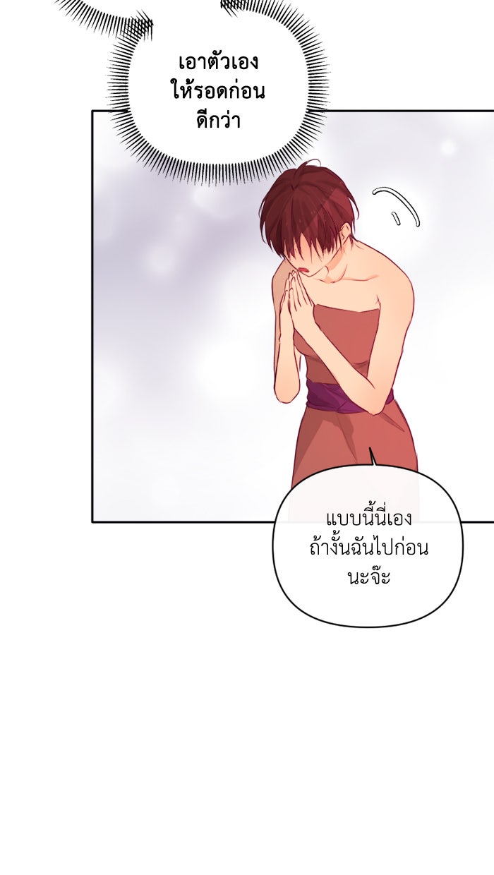 เดเดส จอมนางพลิกชะตา - หน้า 29