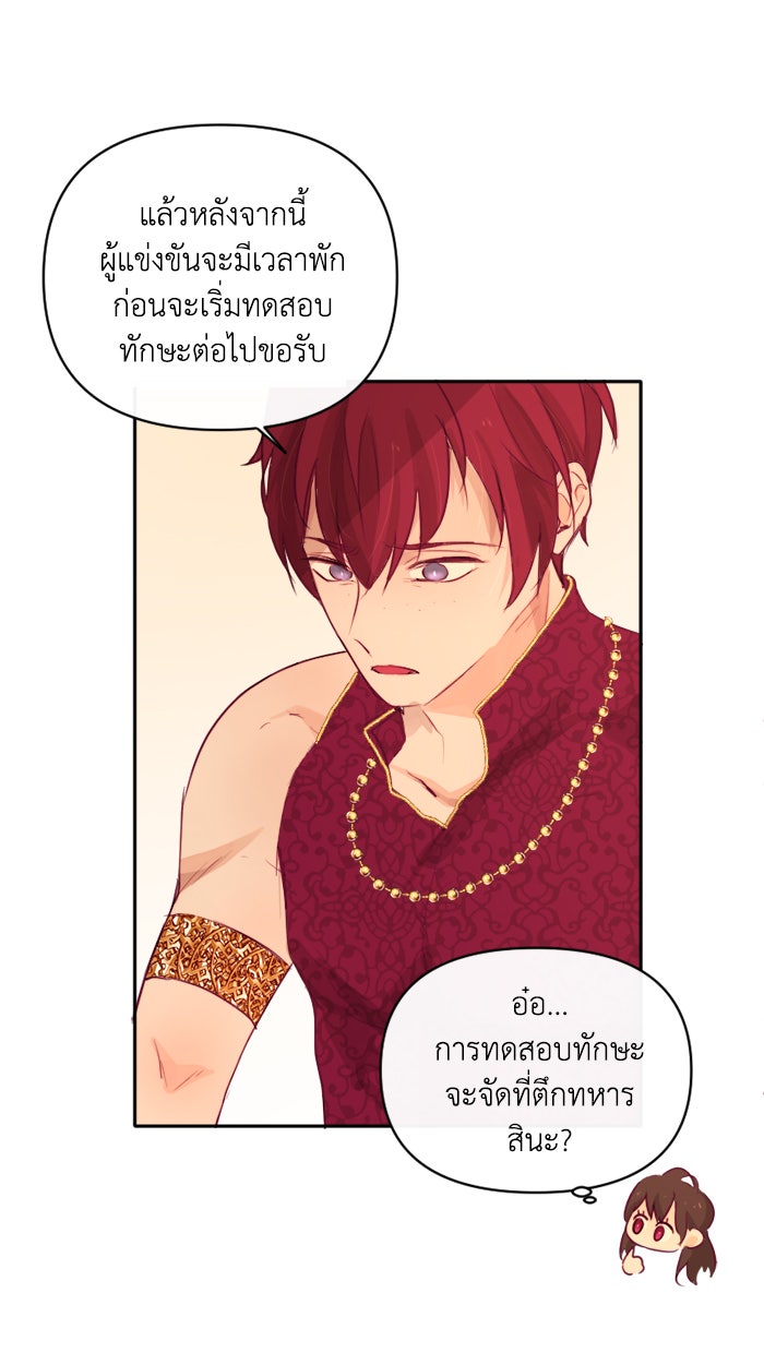 เดเดส จอมนางพลิกชะตา - หน้า 34