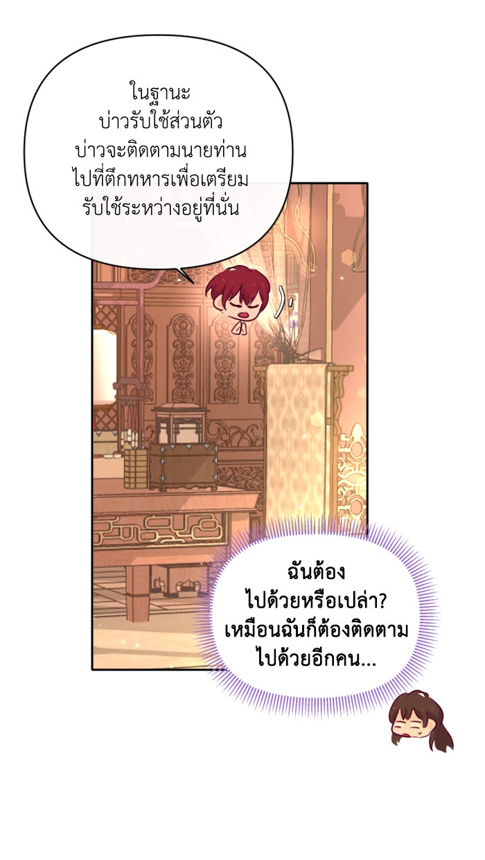เดเดส จอมนางพลิกชะตา - หน้า 35