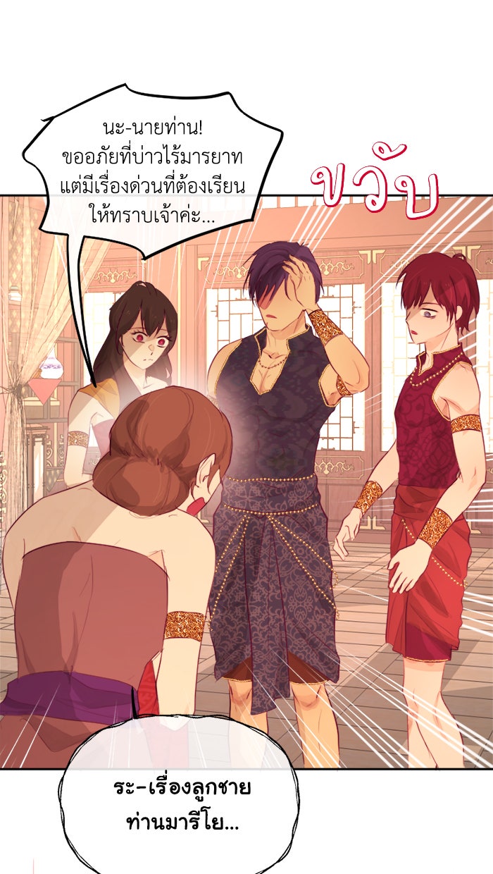 เดเดส จอมนางพลิกชะตา - หน้า 36