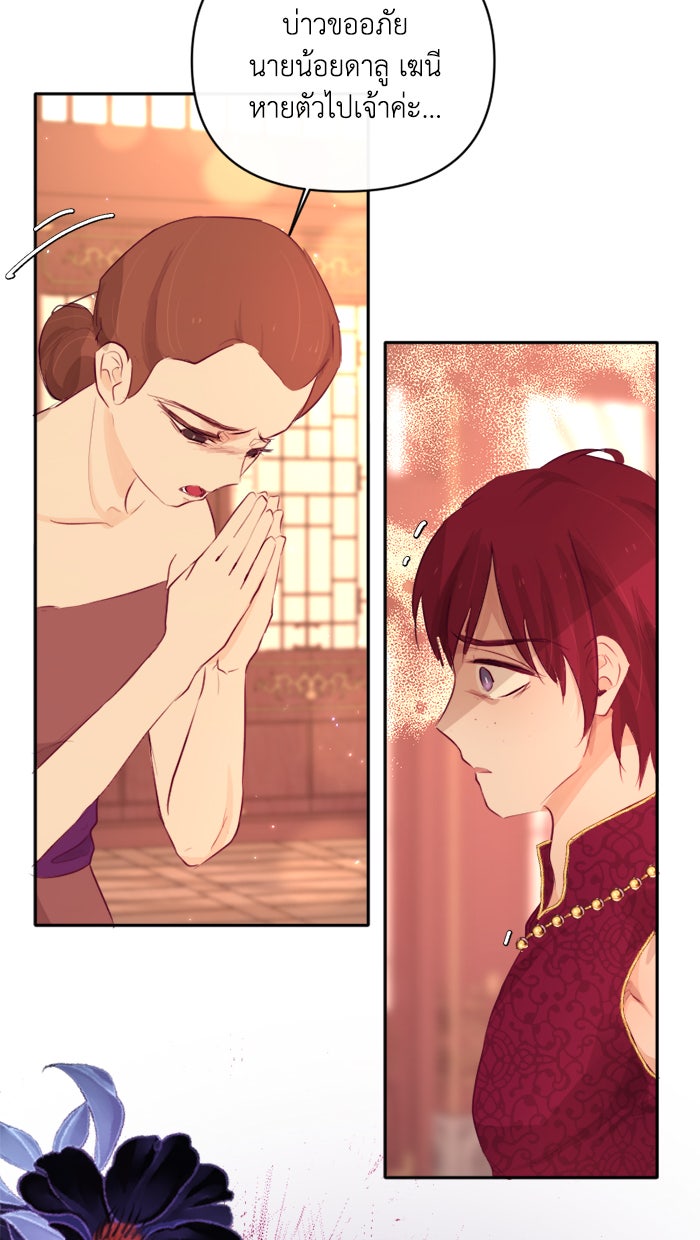 เดเดส จอมนางพลิกชะตา - หน้า 38