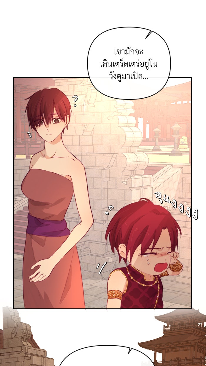 เดเดส จอมนางพลิกชะตา - หน้า 43