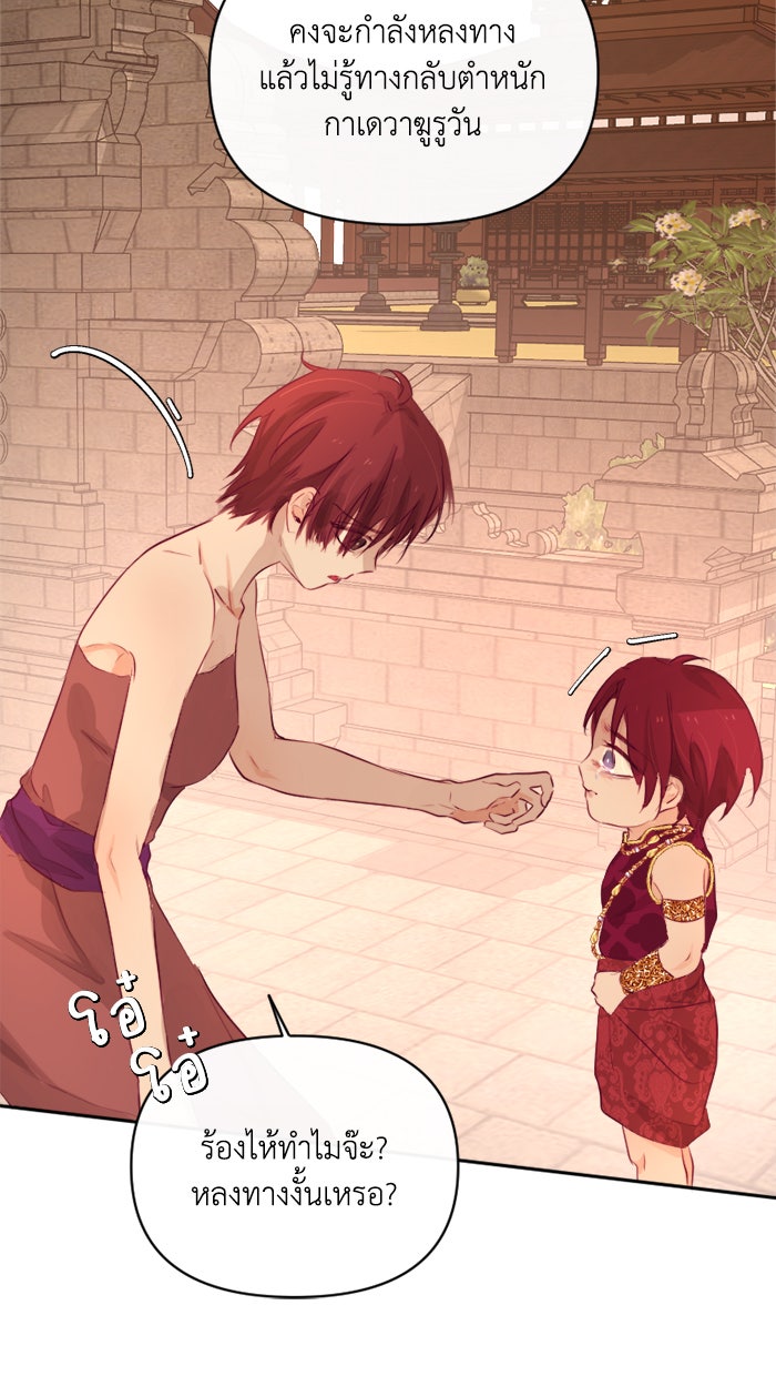 เดเดส จอมนางพลิกชะตา - หน้า 44