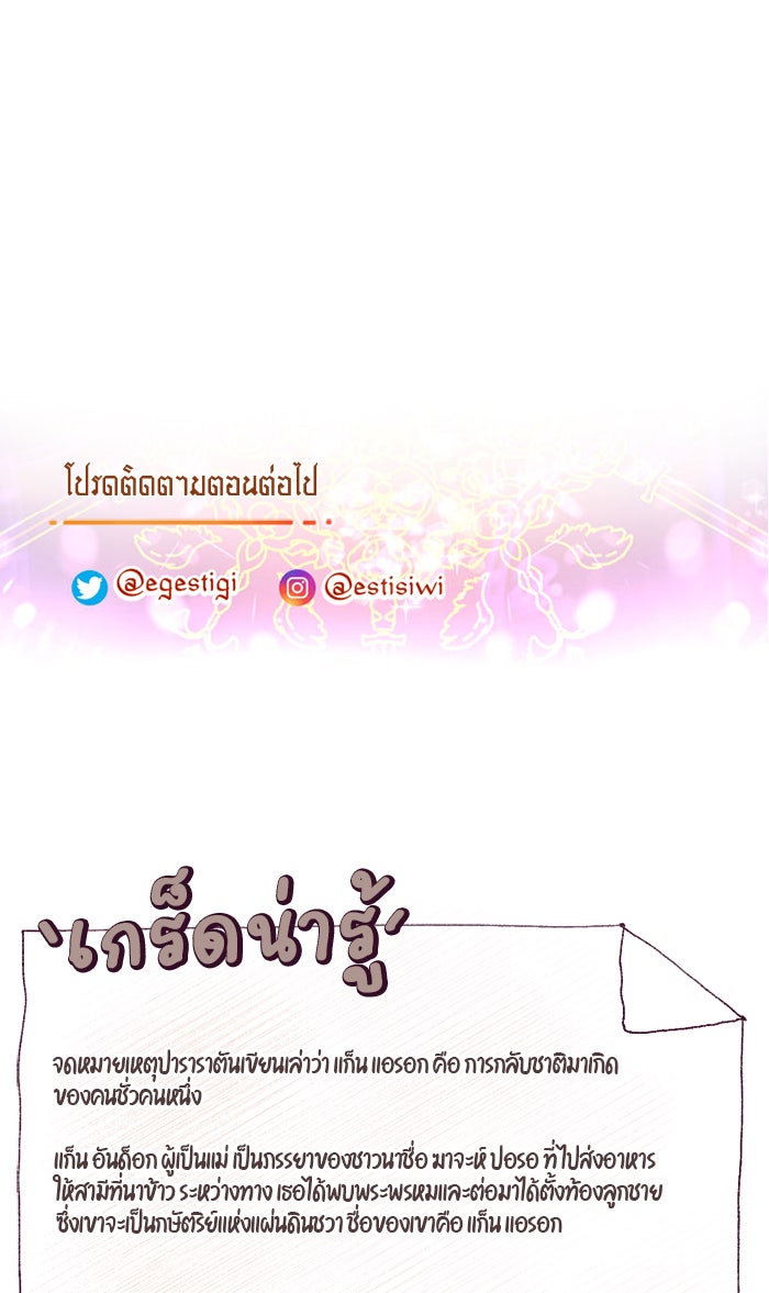 เดเดส จอมนางพลิกชะตา - หน้า 45