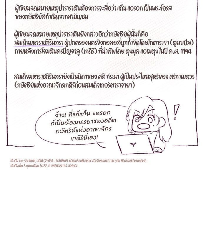 เดเดส จอมนางพลิกชะตา - หน้า 46