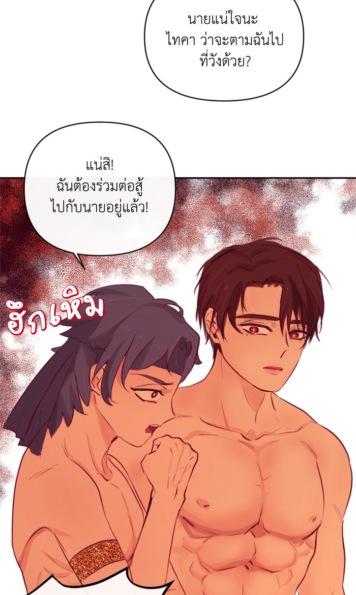 เดเดส จอมนางพลิกชะตา - หน้า 6