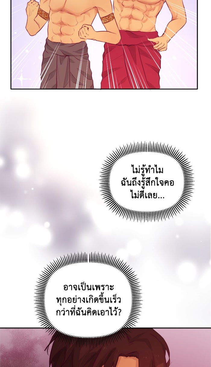 เดเดส จอมนางพลิกชะตา - หน้า 8