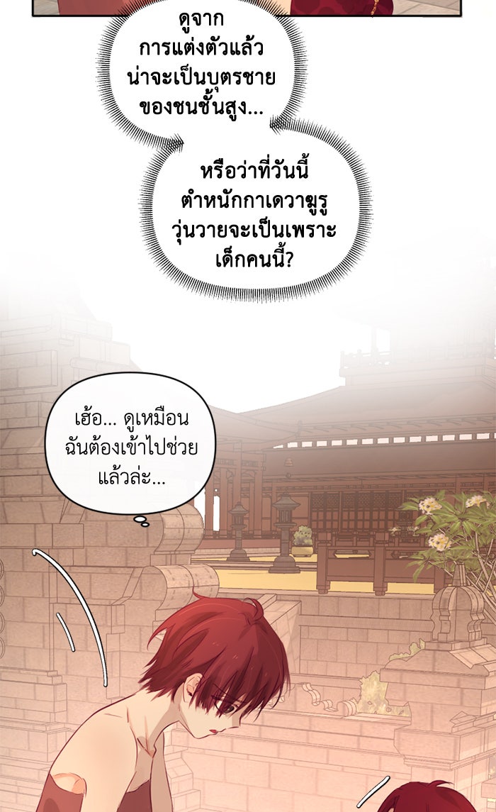 เดเดส จอมนางพลิกชะตา - หน้า 2