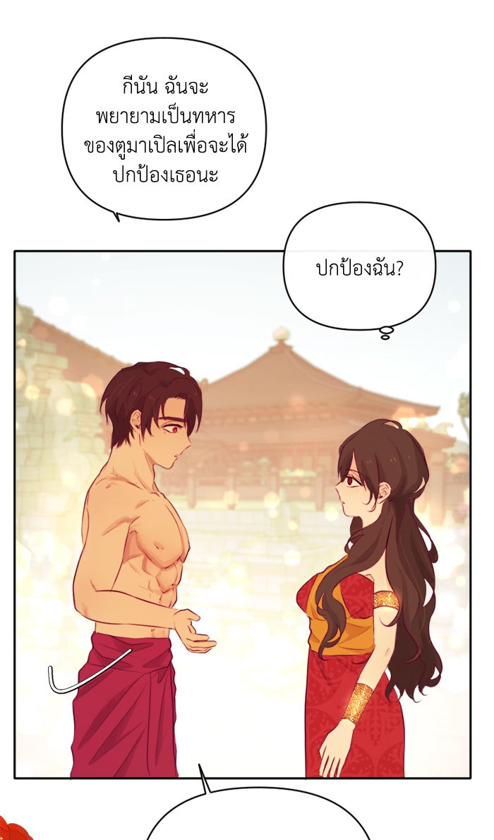 เดเดส จอมนางพลิกชะตา - หน้า 20