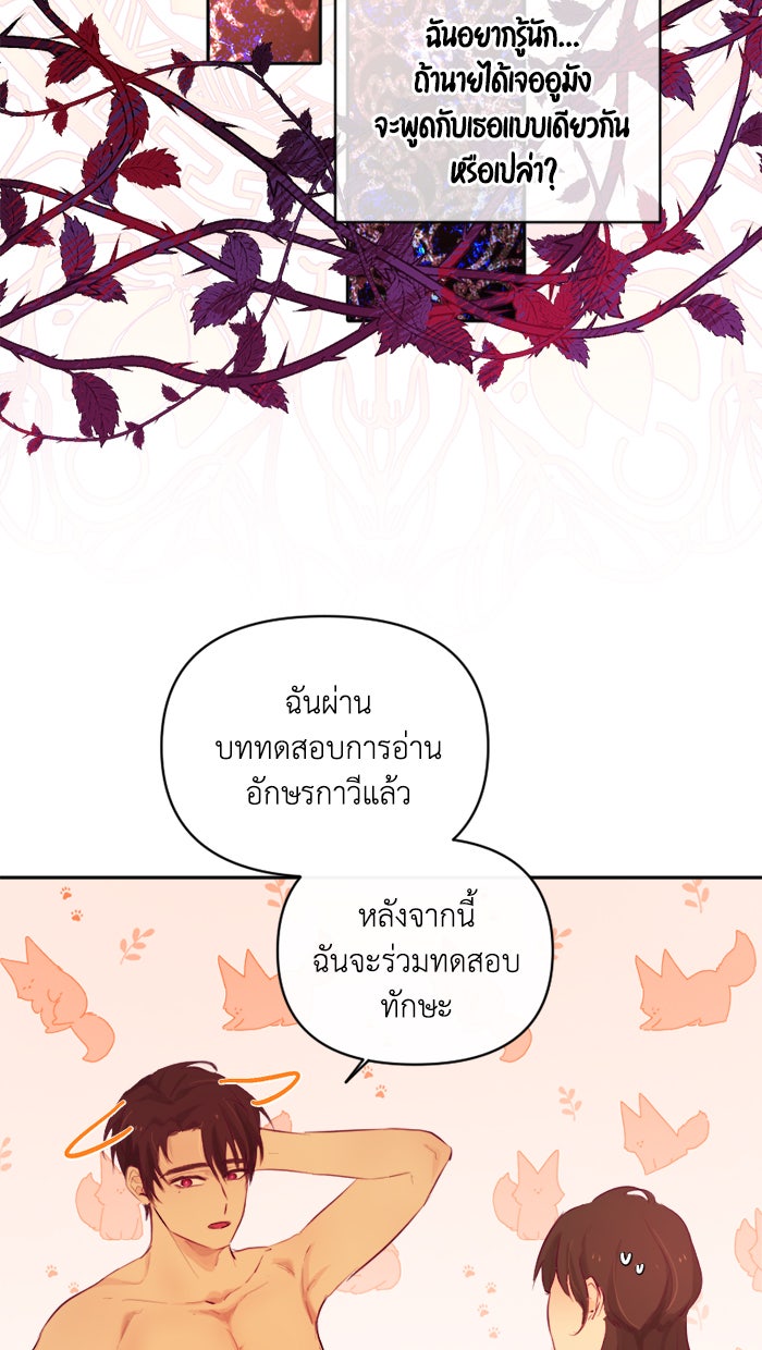 เดเดส จอมนางพลิกชะตา - หน้า 22