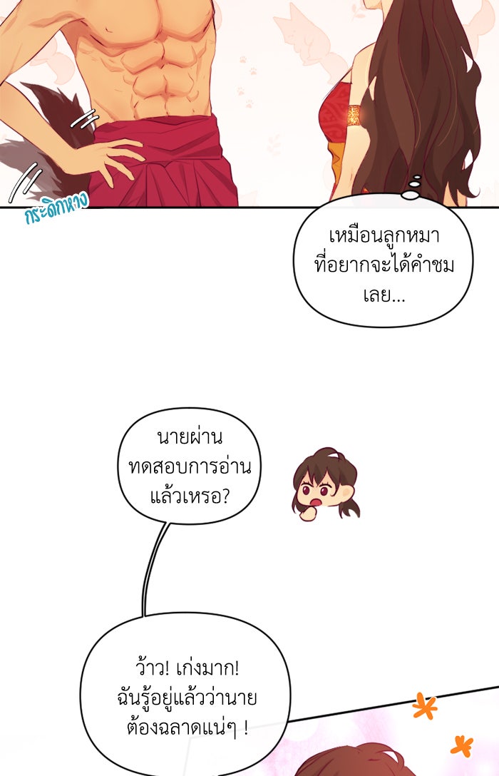 เดเดส จอมนางพลิกชะตา - หน้า 23