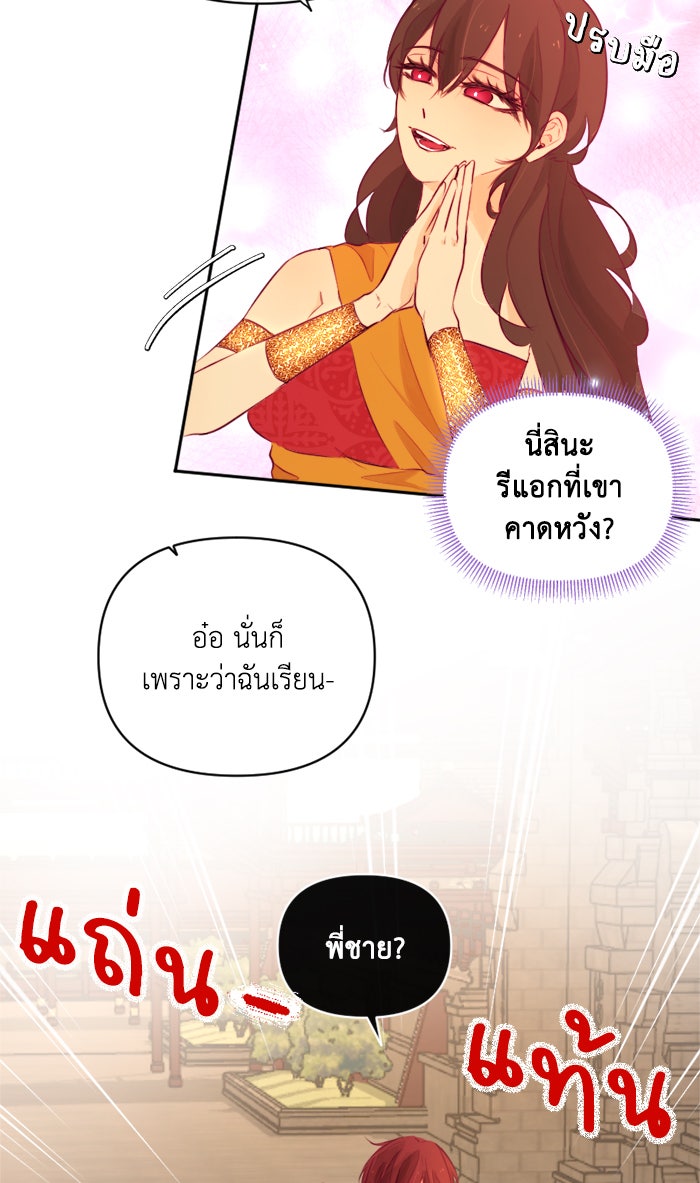 เดเดส จอมนางพลิกชะตา - หน้า 24
