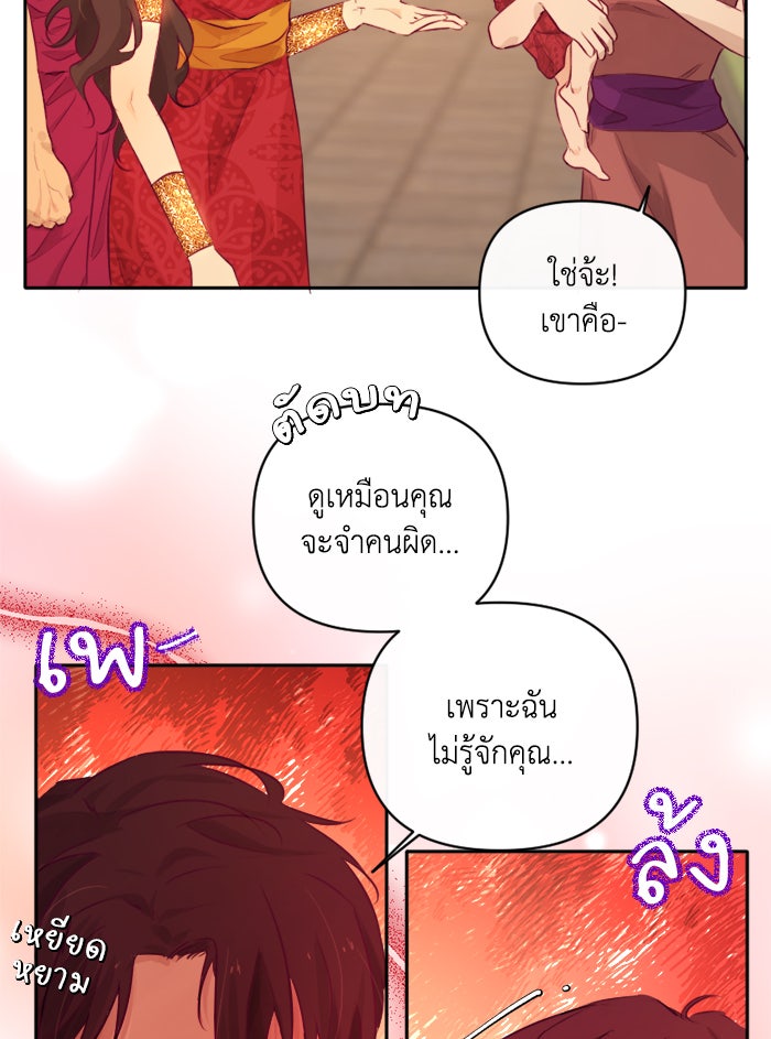 เดเดส จอมนางพลิกชะตา - หน้า 28
