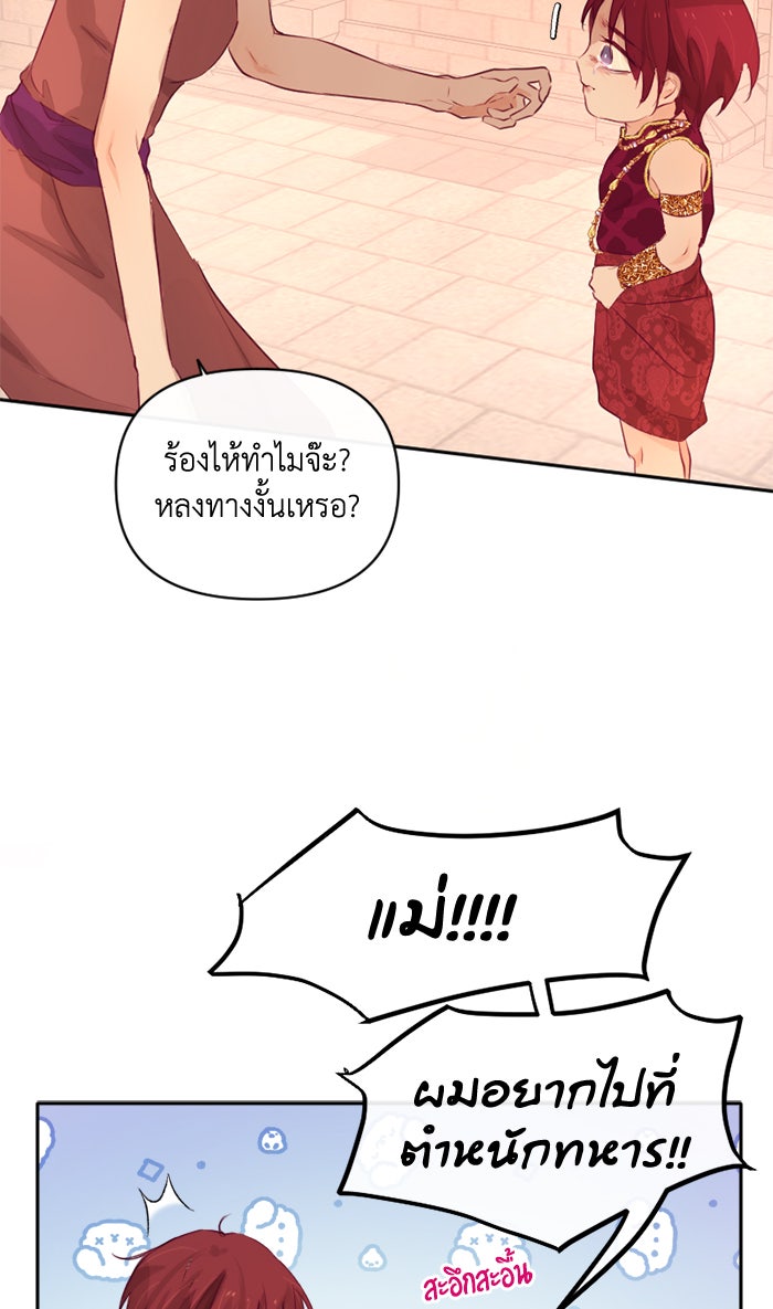 เดเดส จอมนางพลิกชะตา - หน้า 3