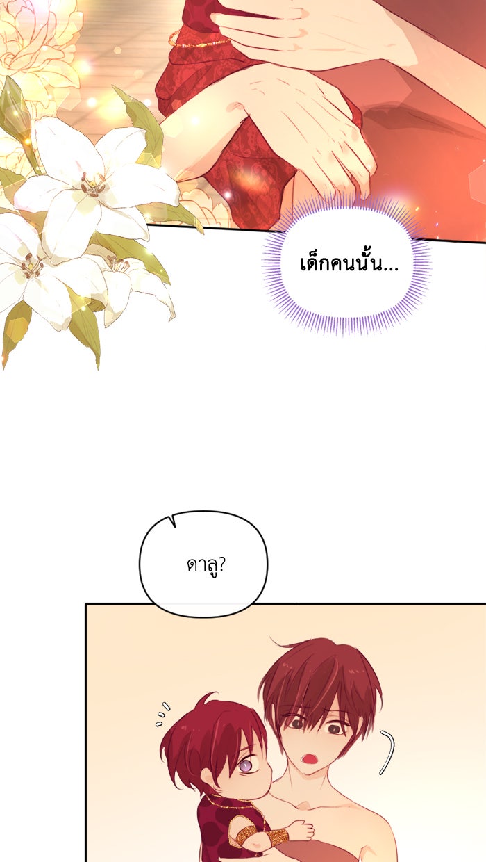 เดเดส จอมนางพลิกชะตา - หน้า 33