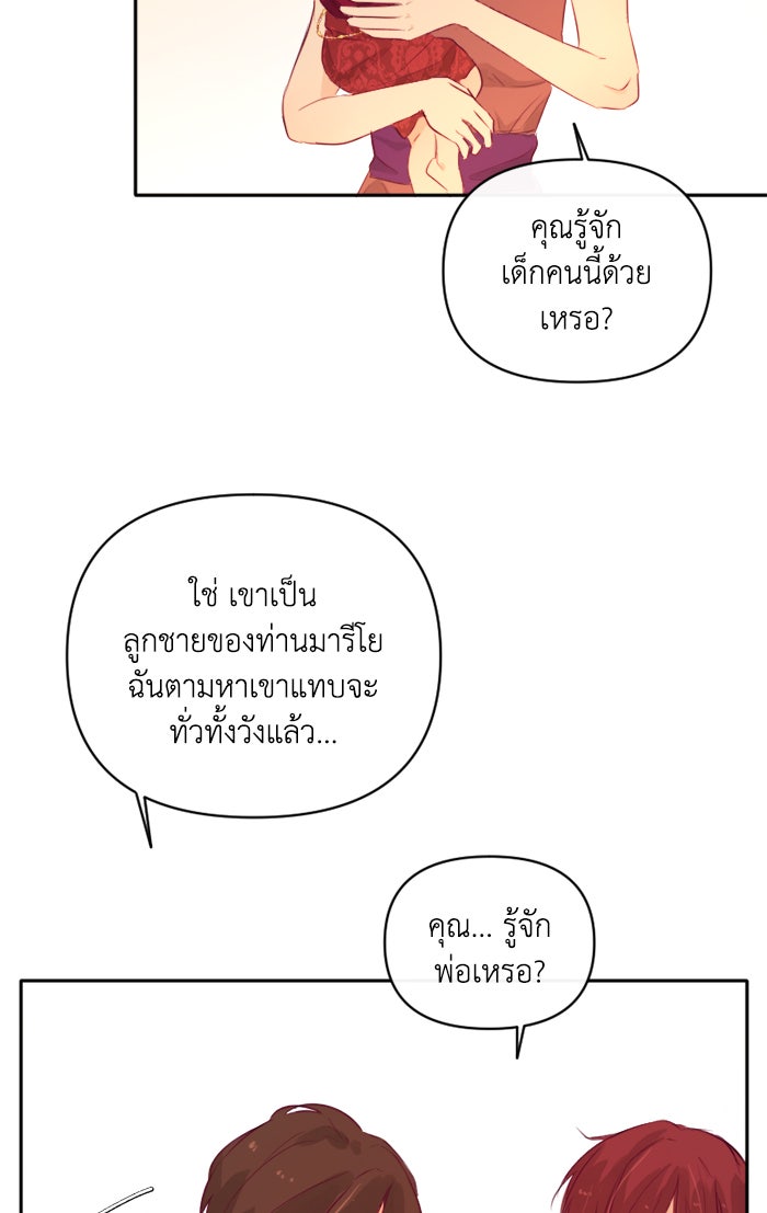 เดเดส จอมนางพลิกชะตา - หน้า 34