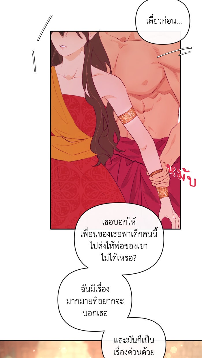 เดเดส จอมนางพลิกชะตา - หน้า 36