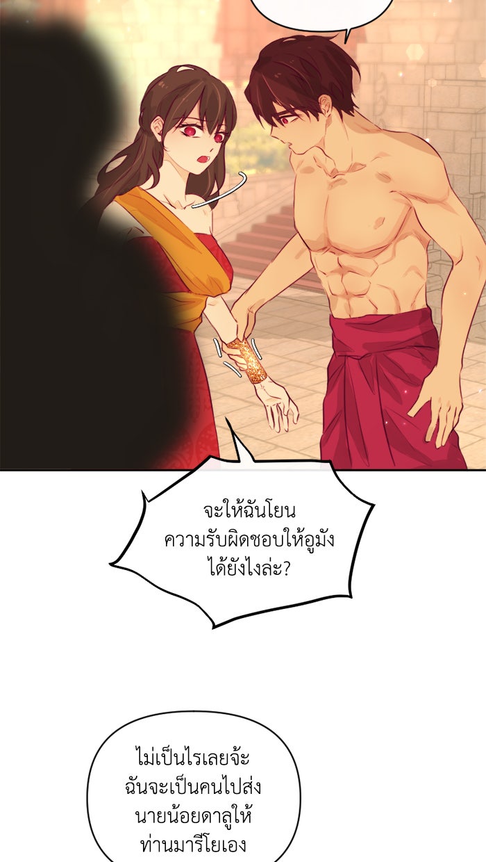 เดเดส จอมนางพลิกชะตา - หน้า 37